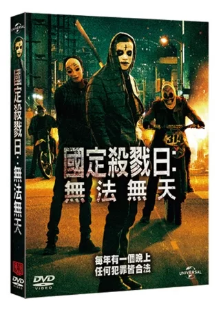 國定殺戮日:無法無天 DVD