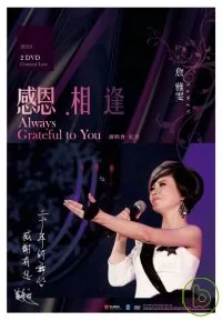 詹雅雯 / 感恩、相逢2010詹雅雯演唱會 2DVD