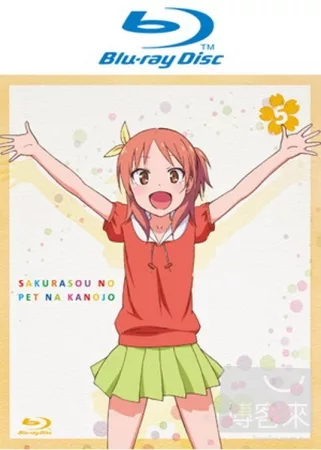 櫻花莊的寵物女孩 VOL.5 (藍光BD+CD)