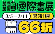 國際書展電腦語言加碼