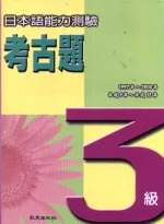 日本語能力測驗考古題3級(1997~2000年)