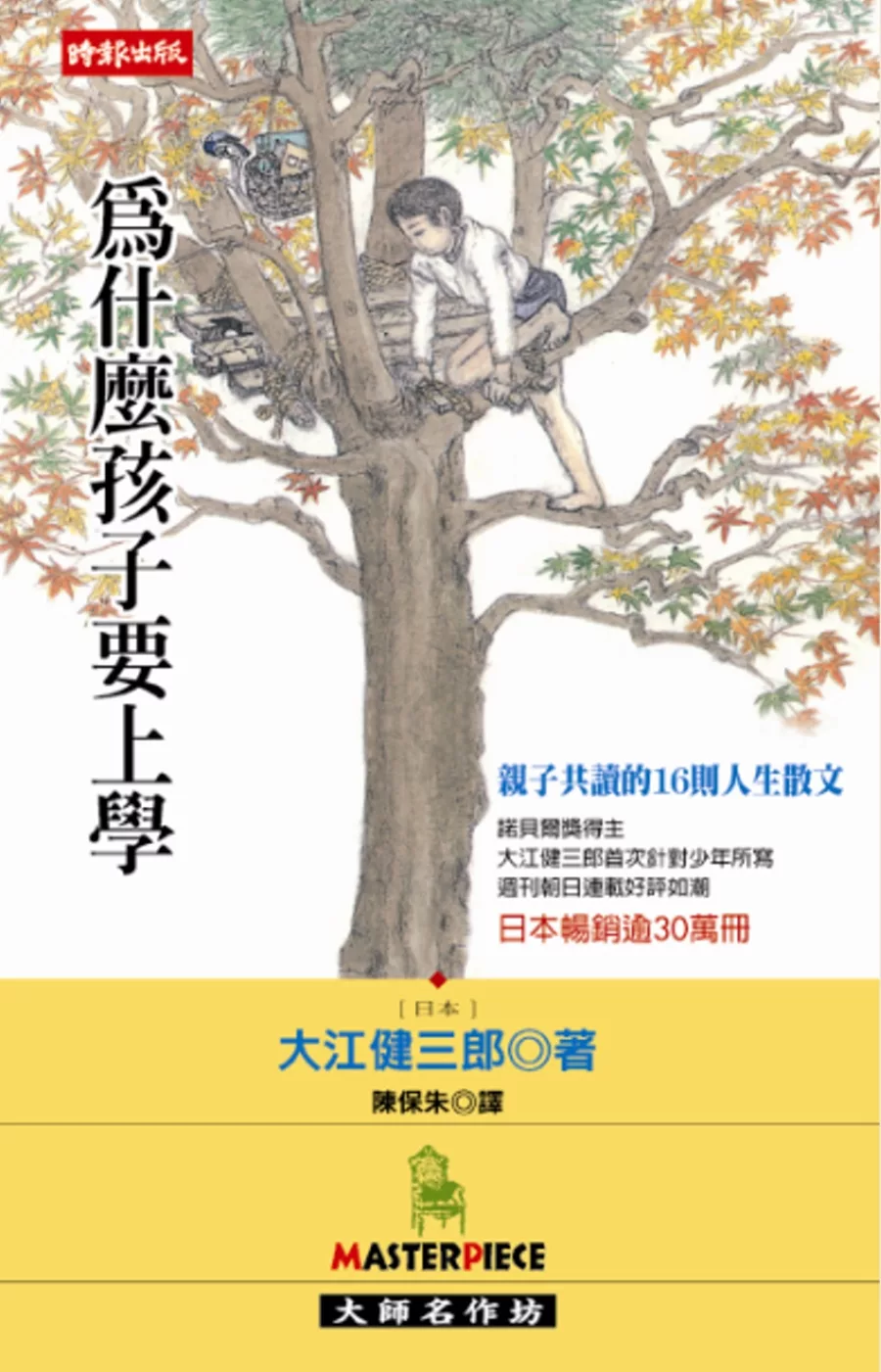 為什麼孩子要上學
