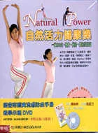 Natural Power自然活力健康操(附DVD、禽流感防役手冊)