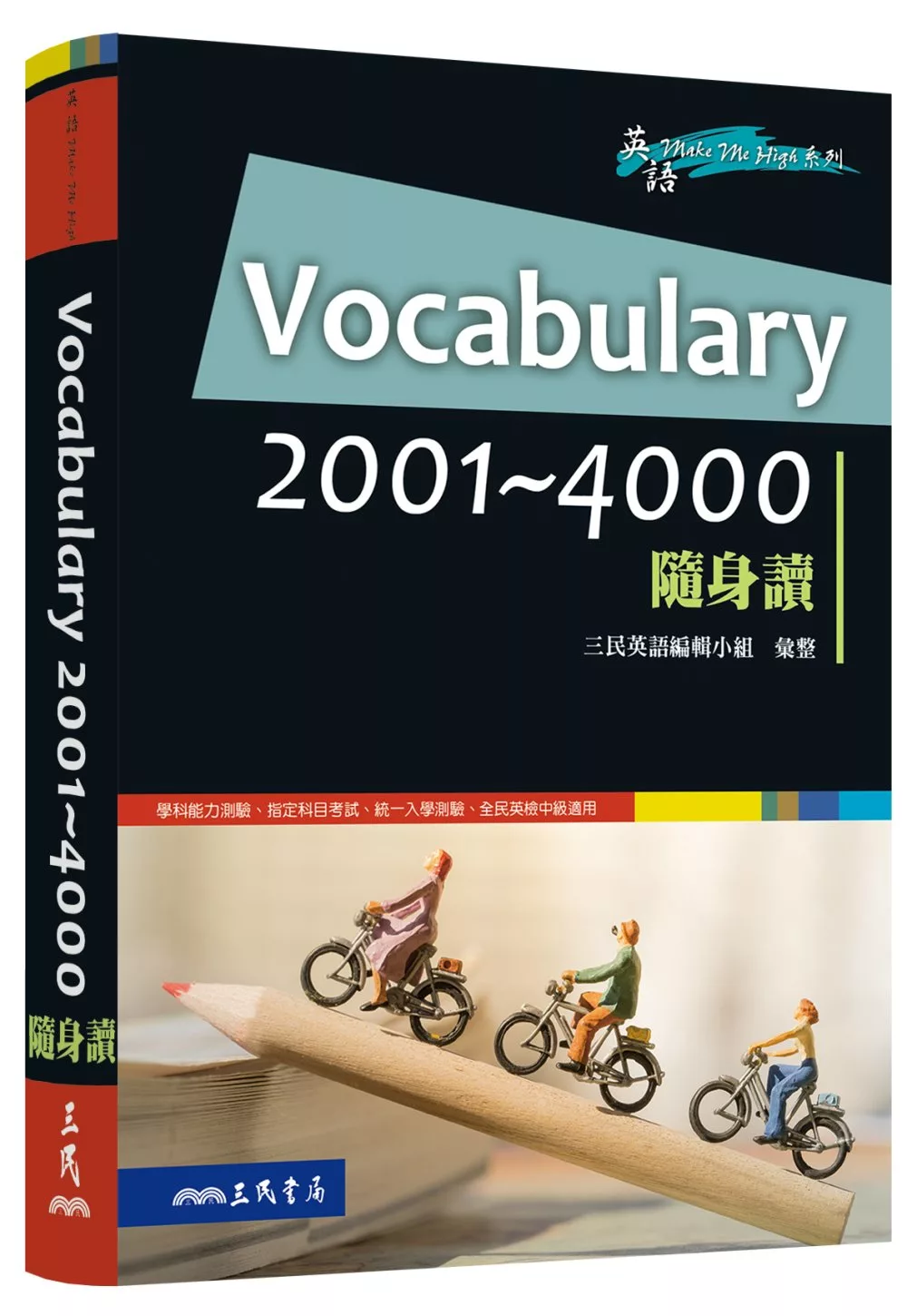 VOCABULARY 2001～4000 隨身讀