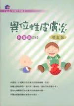 異位性皮膚炎【增訂版】