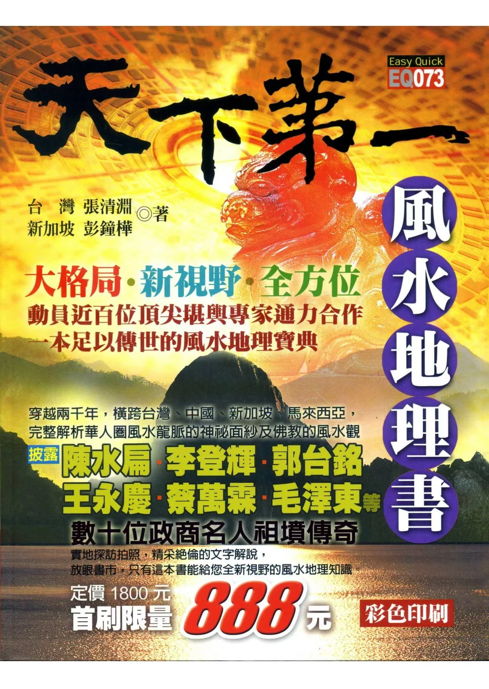 天下第一風水地理書