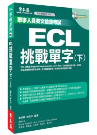 ECL挑戰單字(書+1MP3)(下)