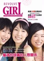 Revolve Girl—青少女雜誌型新約聖經