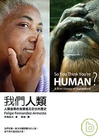 星期六讀書日：我們人類：人類追尋自我價值及定位的歷史