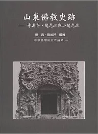 山東佛教史跡－神通寺、龍虎塔