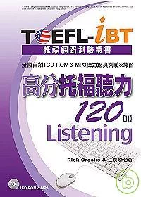 TOEFL-iBT高分托福聽力120【 II 】（1CD-ROM & MP3）