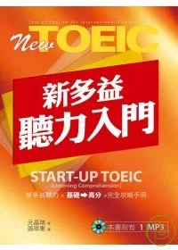 New TOEIC新多益聽力入門(1MP3)