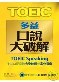 New TOEIC多益口說大破解(1CD-ROM & 1MP3)