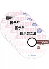 圖示英文法完全講解MP3套組(無書，4片MP3)