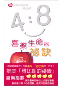 4：8喜樂生命的祕訣