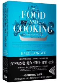 食物與廚藝：麵食、醬料、甜點、飲料