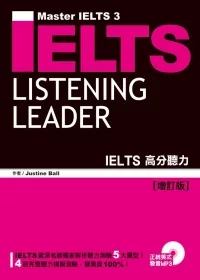 IELTS高分聽力(增訂版)