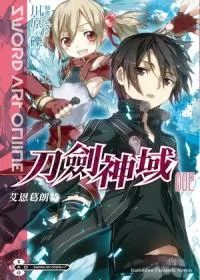 Sword Art Online刀劍神域 2 艾恩葛朗特