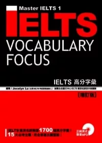 IELTS高分字彙[增訂版] （附MP3）