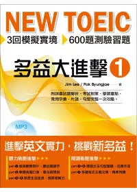 NEW TOEIC 多益大進擊1(中英雙語)(附MP3)