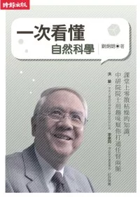 【醫藥生科類：生物資源學群】<BR>一次看懂自然科學