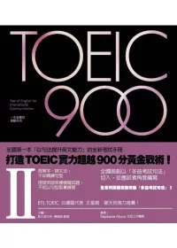 TOEIC 900 (II)(MP3 光碟*1)