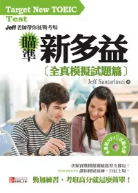 瞄準新多益：全真模擬試題篇(1書附MP3) -Jeff 老師帶你征戰考場