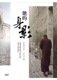 他的身影：聖嚴法師弘法行履(無書，DVD*3)