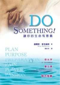 Do Something！讓你的生命有意義