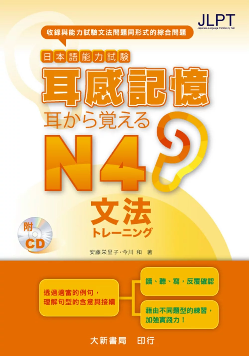 日本語能力試驗 耳感記憶 文法N4