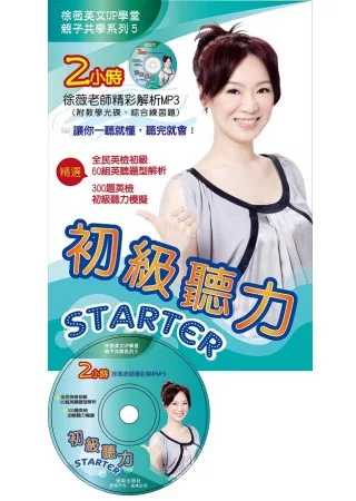 初級聽力STARTER (附徐薇老師教學mp3光碟一片)