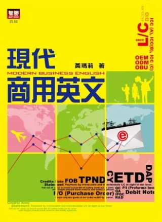 現代商用英文(四版)
