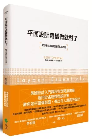 【設計類：建築與設計學群】<BR>平面設計這樣做就對了