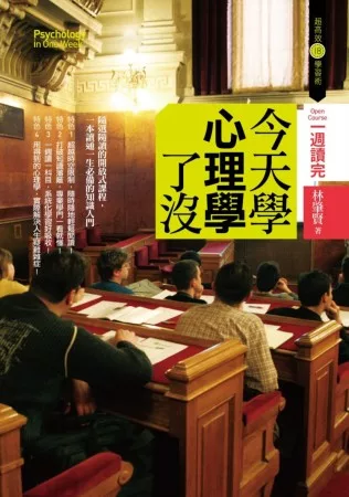 今天學心理學了沒？