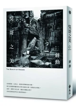 【設計類：建築與設計學群】<BR>吳哥之美