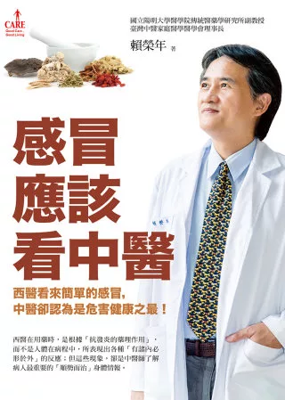 感冒應該看中醫：西醫看來簡單的感冒，中醫卻認為是危害健康之最