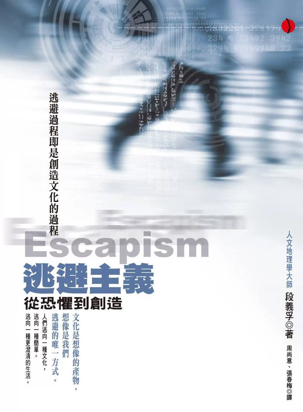 博客來 逃避主義 從恐懼到創造
