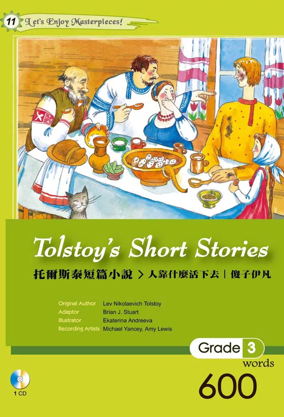 托爾斯泰短篇小說Tolstoy’s Short Stories（25K軟皮精裝+1CD）