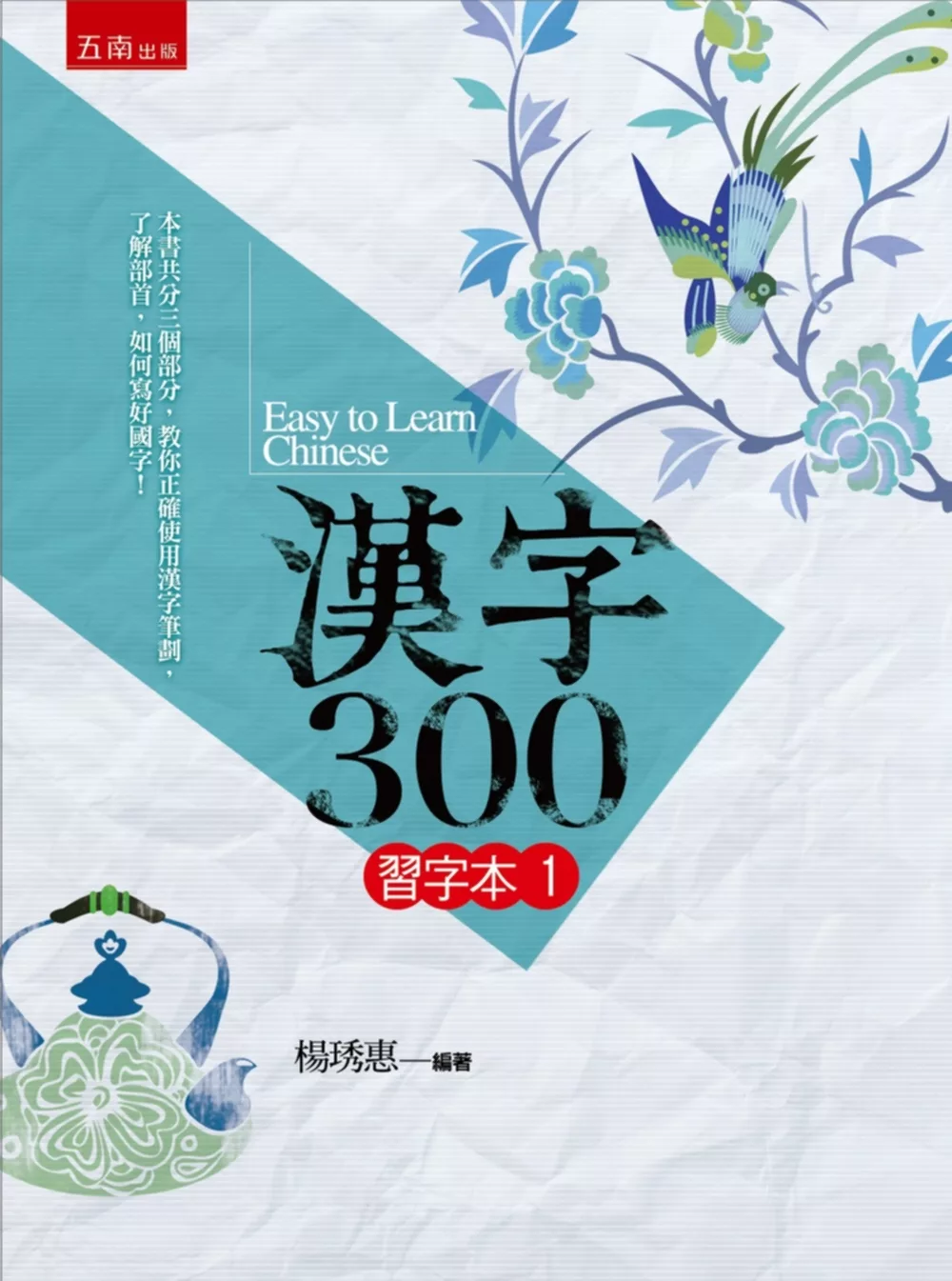 博客來 漢字300 習字本 一