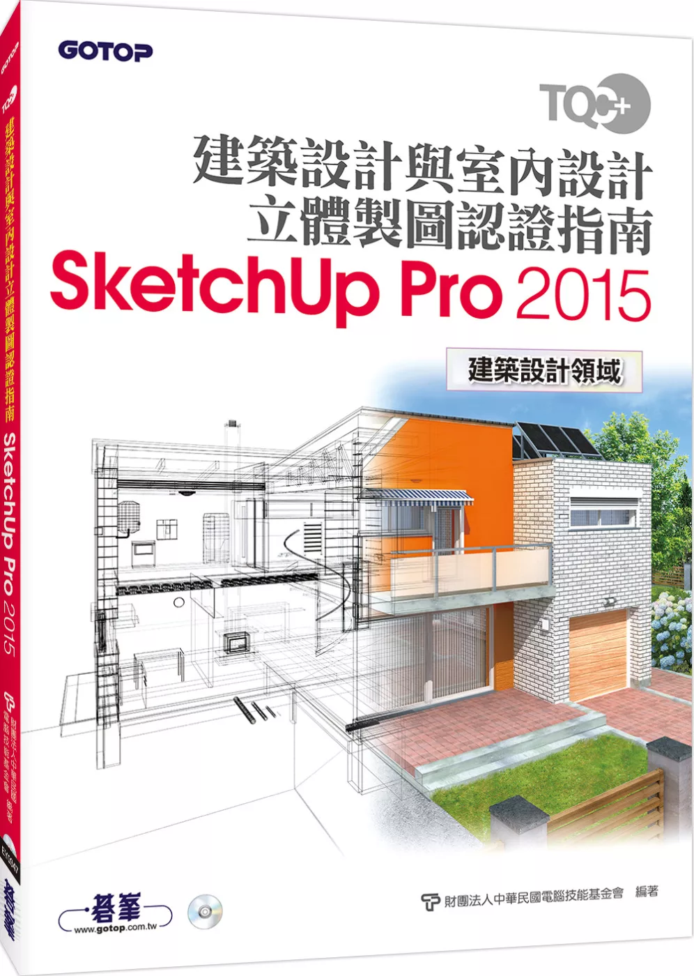 TQC+ 建築設計與室內設計立體製圖認證指南SketchUp Pro2015