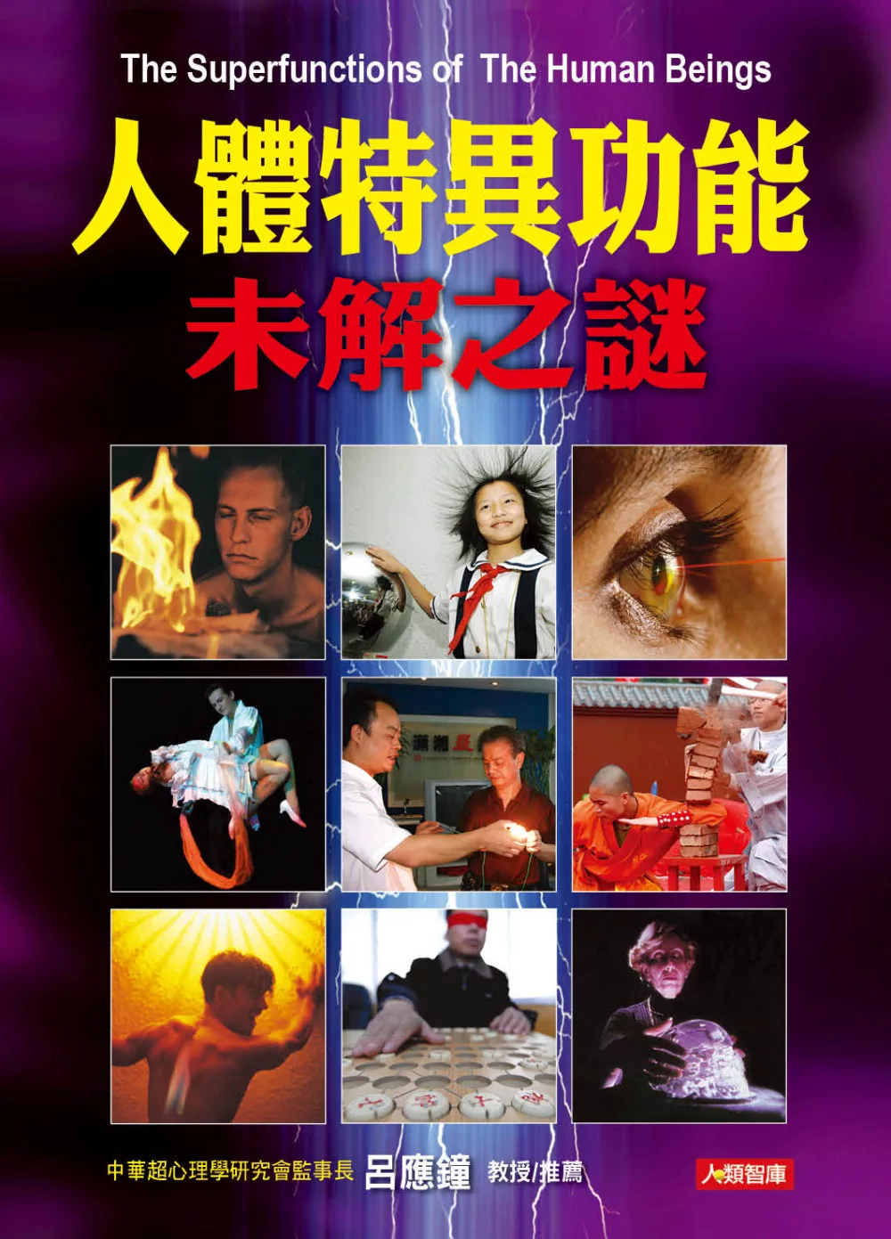 Ren ti te yi gong neng wei jie zhi mi