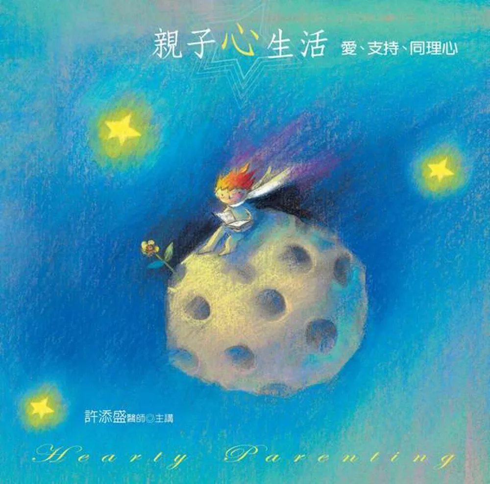 親子心生活有聲書：愛、支持、同理心﹝新版﹞(8片CD)