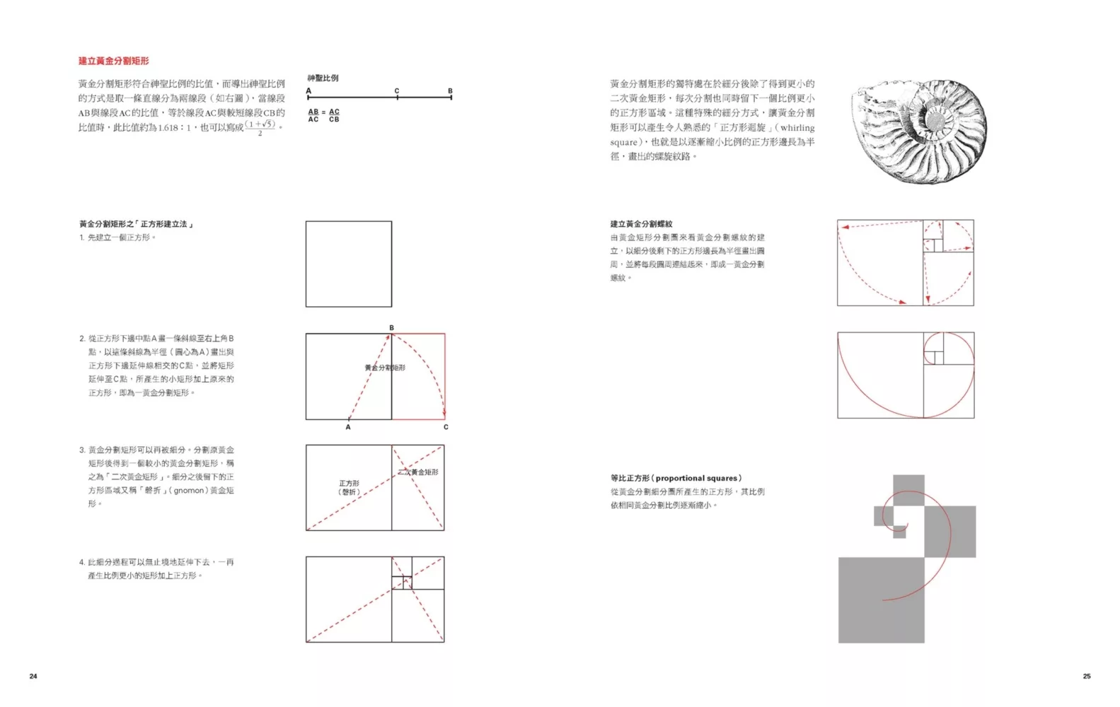 geometry of design studies in proportion and composition