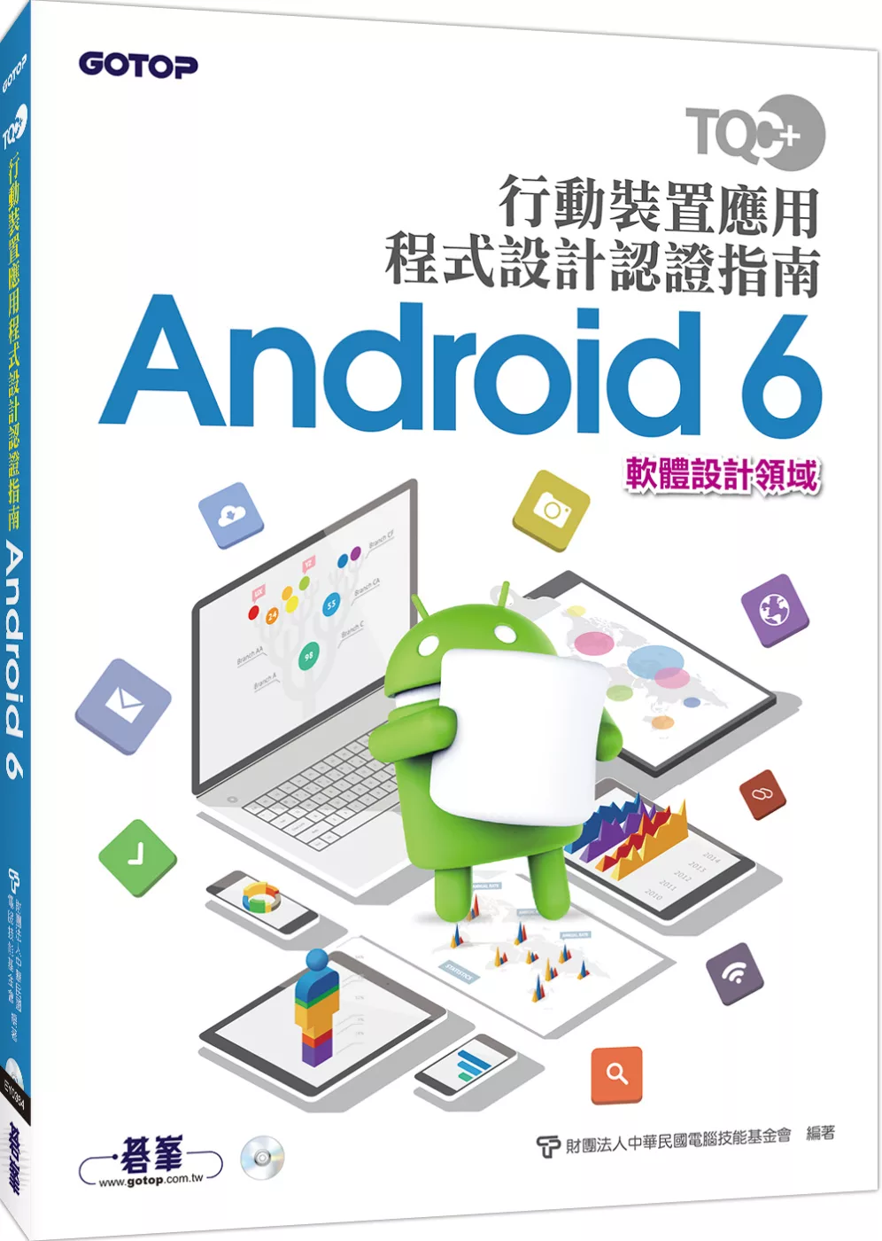 TQC+ 行動裝置應用程式設計認證指南 Android 6