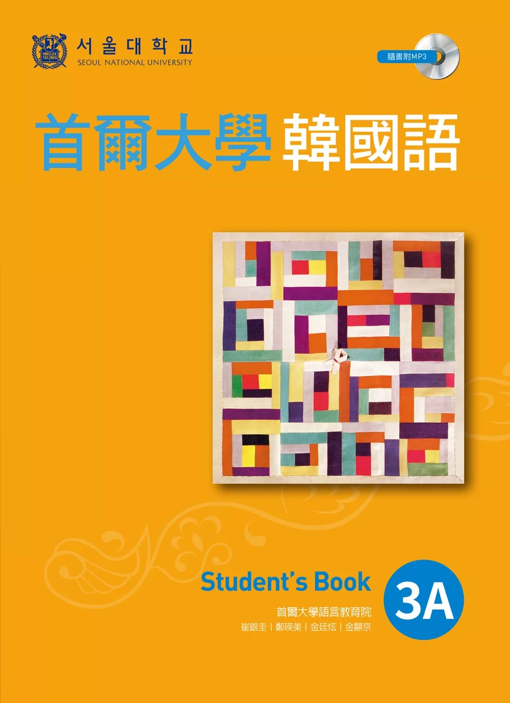 首爾大學韓國語3A（1書1MP3）