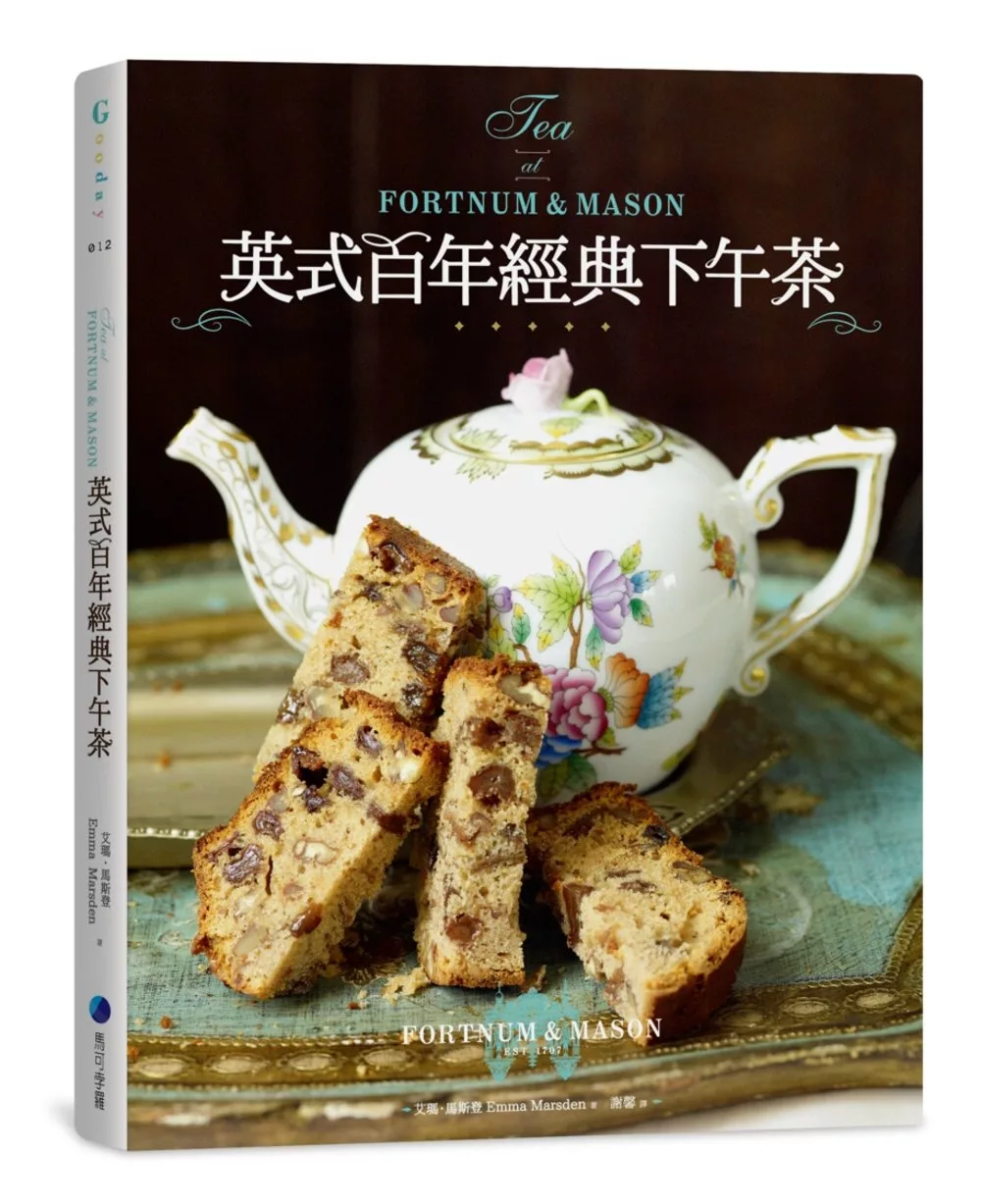 Fortnum & Mason 英式百年經典下午茶