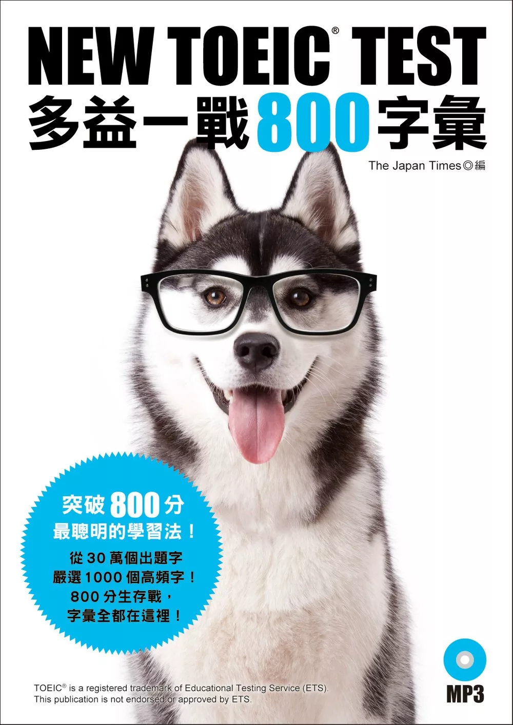 NEW TOEIC TEST多益一戰800字彙(附MP3)