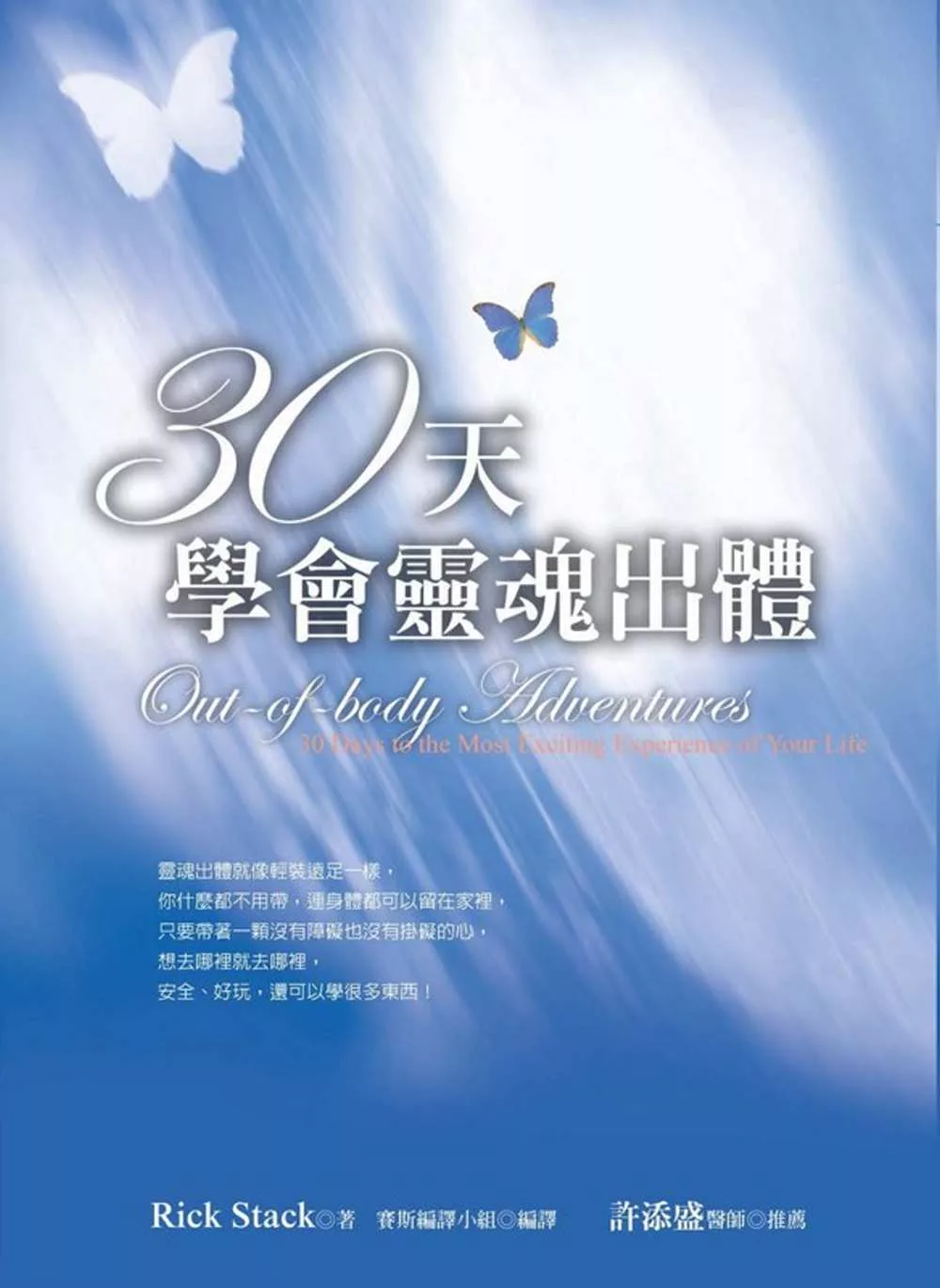 30天學會靈魂出體(新版)