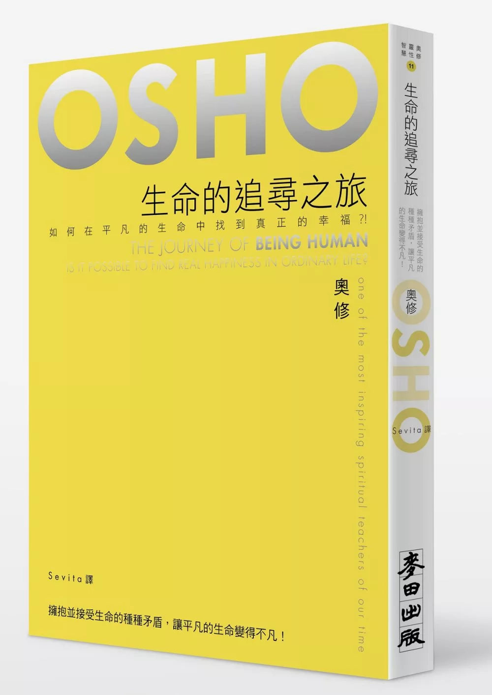 生命的追尋之旅：如何在平凡的生命中找到真正的幸福？