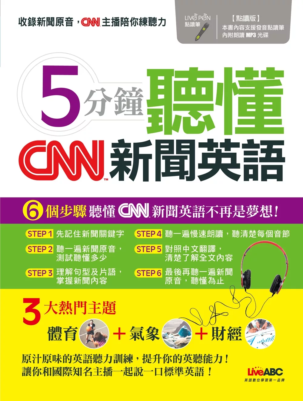 博客來 5分鐘聽懂cnn新聞英語 點讀版 書 1片朗讀mp3光碟